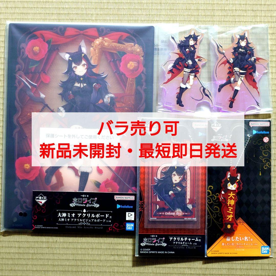 一番くじ ホロライブ Villain Style 大神ミオ 5個 まとめ売り - メルカリ