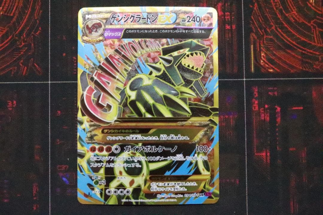 ゲンシグラードンEX 094/081 UR 1ED 45-MY0925-05 ゲンシグラードンEX 094/081 UR 1ED 45-MY0925-05 - メルカリ