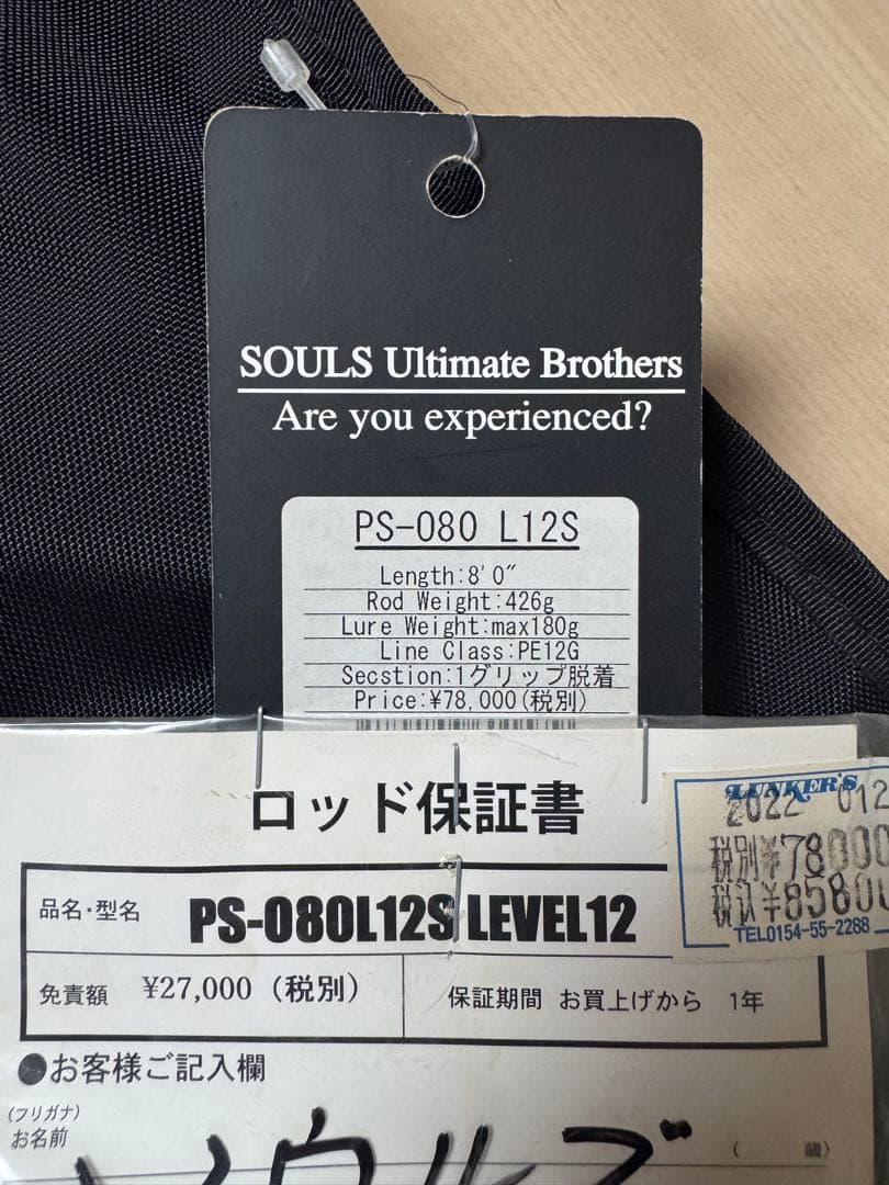 SOULS PS-080 L12S オフショアロッド マグロ
