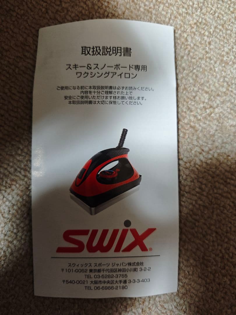SWIX T73D ワックスアイロン アイロンセット まとめ売り - スキー