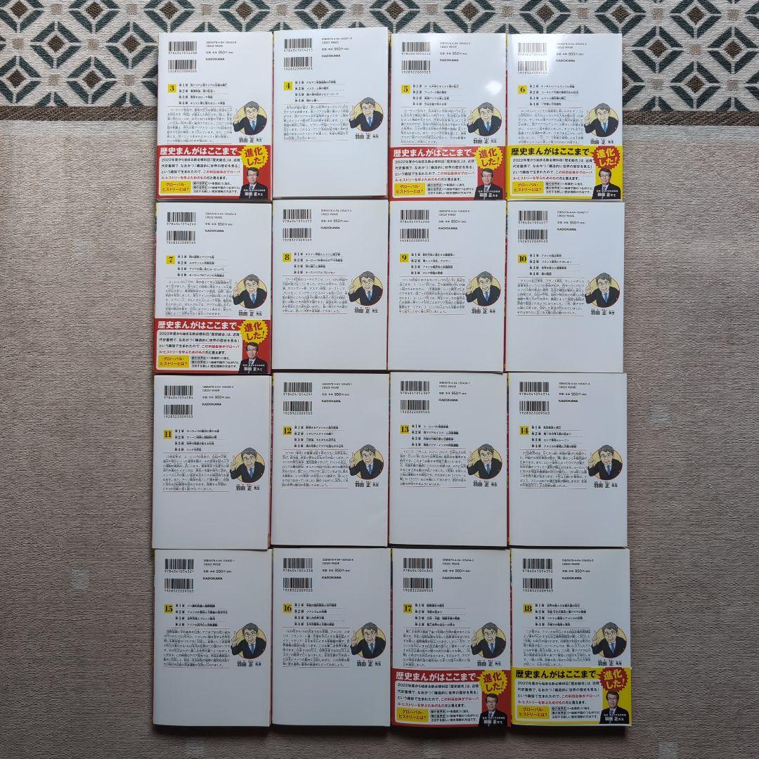 KADOKAWA 角川まんが学習シリーズ世界の歴史 3〜18 15冊セット