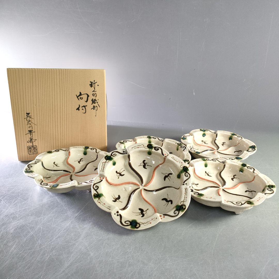 茶道具弥七田織部向付長谷川青峯