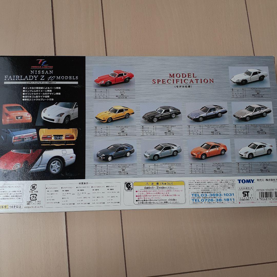トミカリミテッド フェアレディZ 10モデル - メルカリ