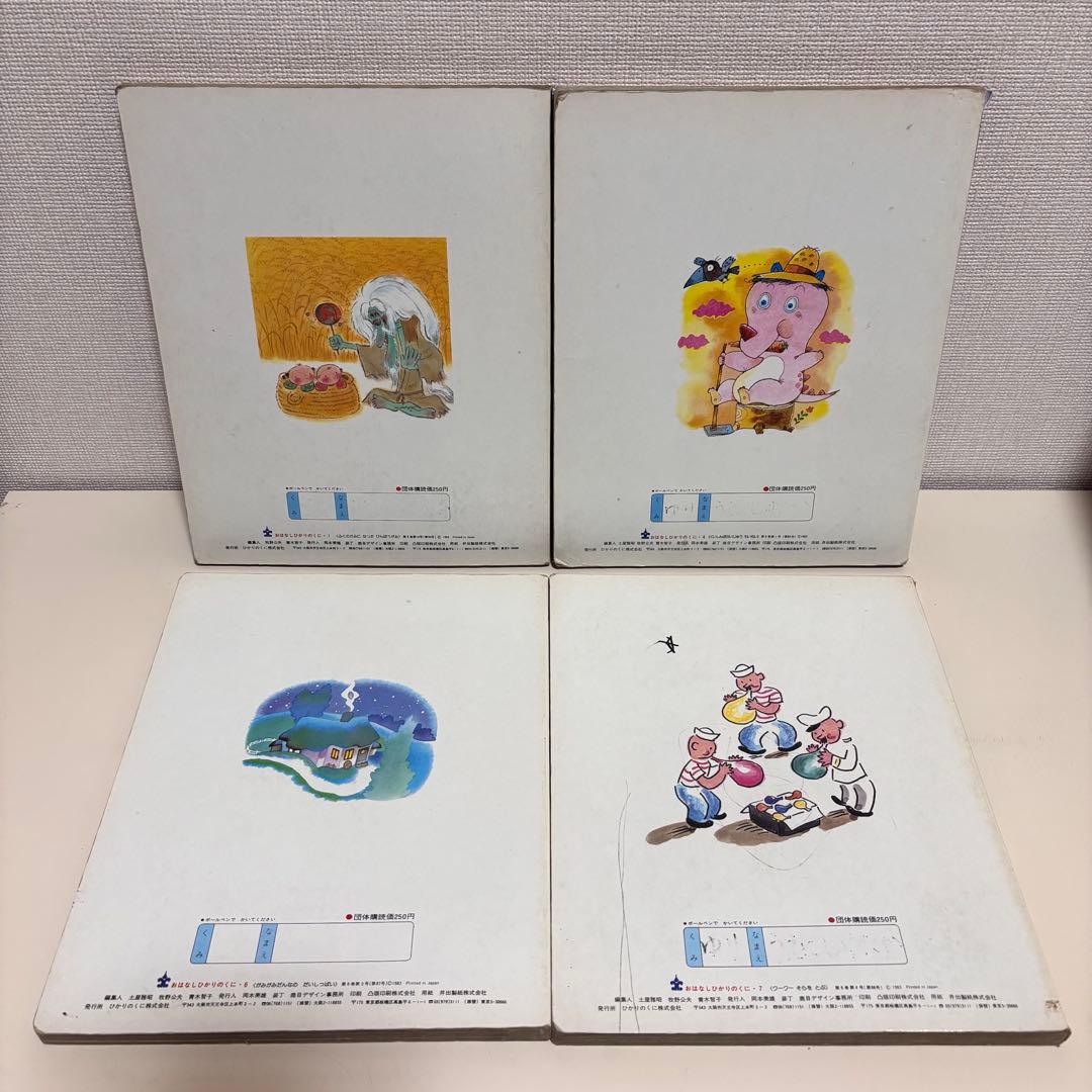 おはなしひかりのくに 小学館の育児絵本 昭和レトロ 絵本 セット 80s
