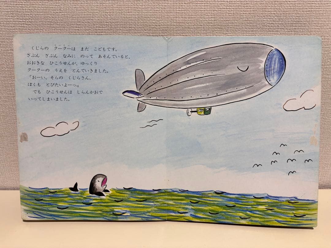 おはなしひかりのくに 小学館の育児絵本 昭和レトロ 絵本 セット 80s