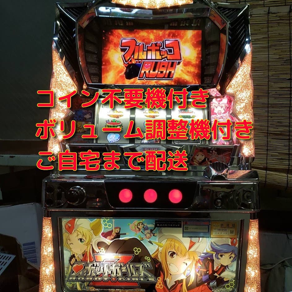 ショップ パチスロ ロボットガールズ 実機
