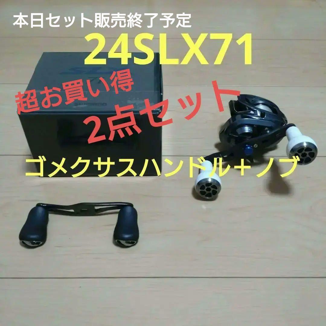 リール 24SLX 71 シマノ ベイトリール 24SLX 71(左): リール｜釣具の通販なら