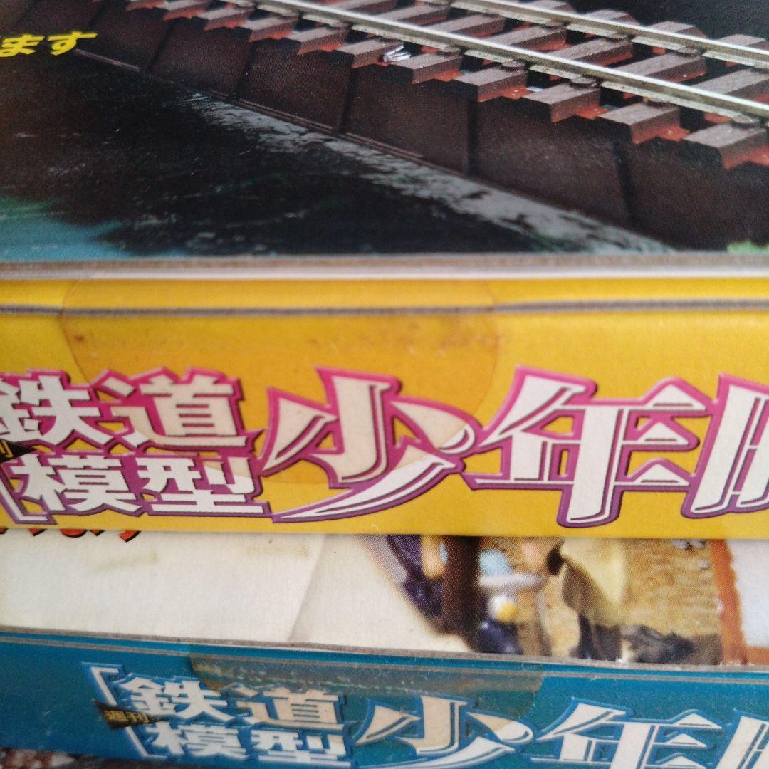 鉄道模型 少年時代 創刊号〜No.5