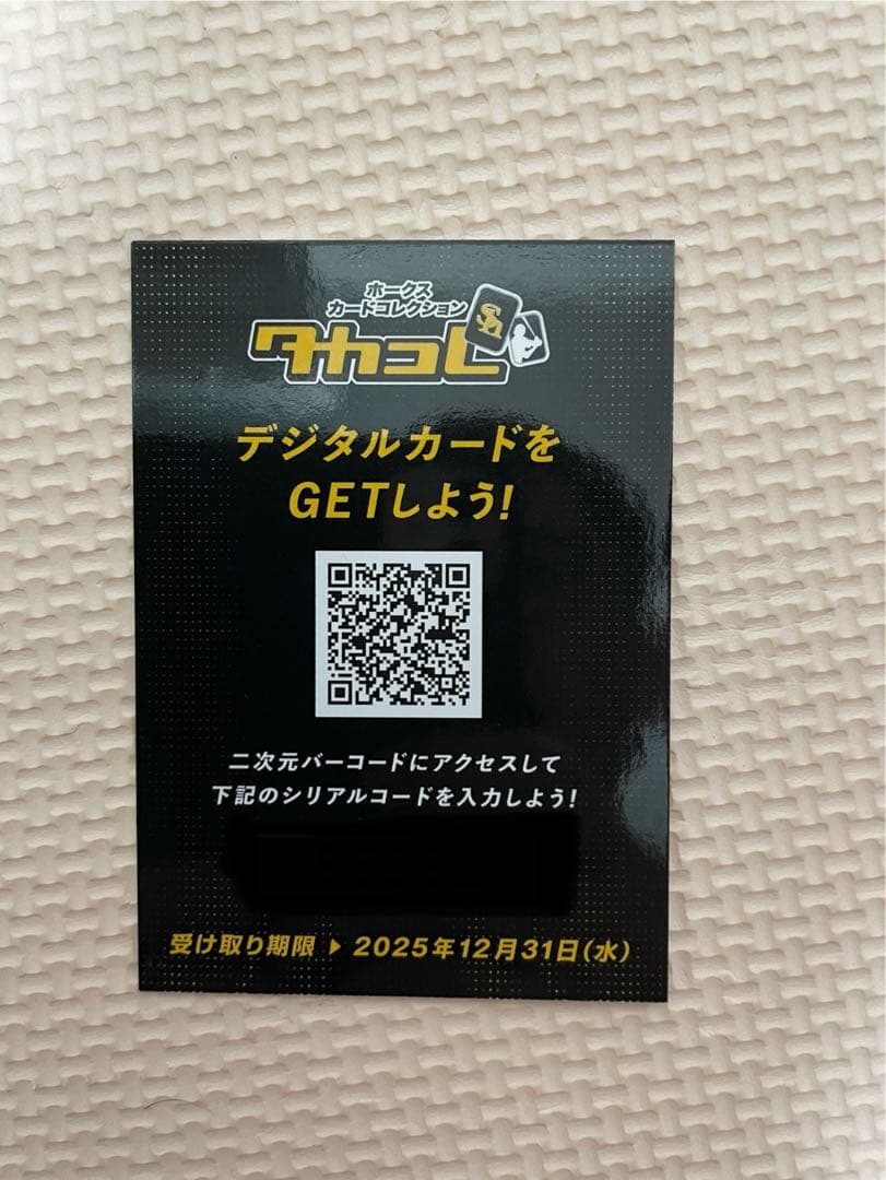 福岡ソフトバンクホークス タカコレカード（嶺井博希、牧原大成