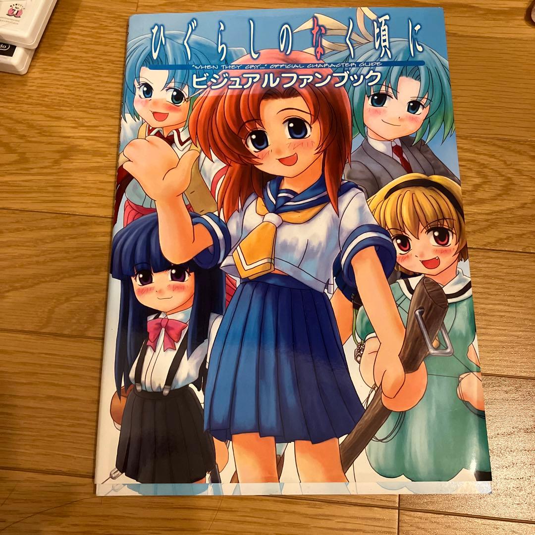 初版 ひぐらしのなく頃に ビジュアルファンブック 竜騎士07 高河ゆん