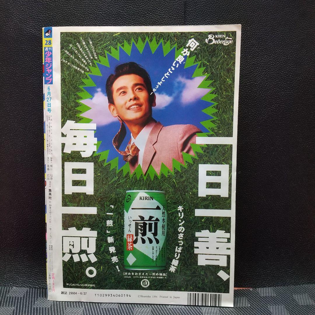 週刊少年ジャンプ 1994年28号※ドラゴンボール表紙 鳥山明 - メルカリ
