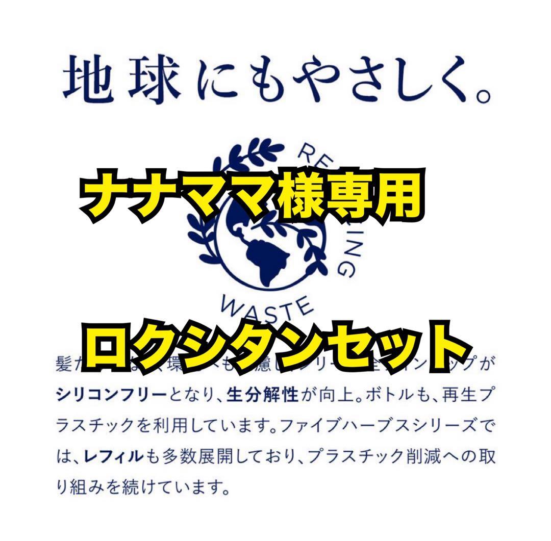 ナナママロクシタンセット ナナママロクシタンセット ロクシタン」が3種の母の日ギフトセットを