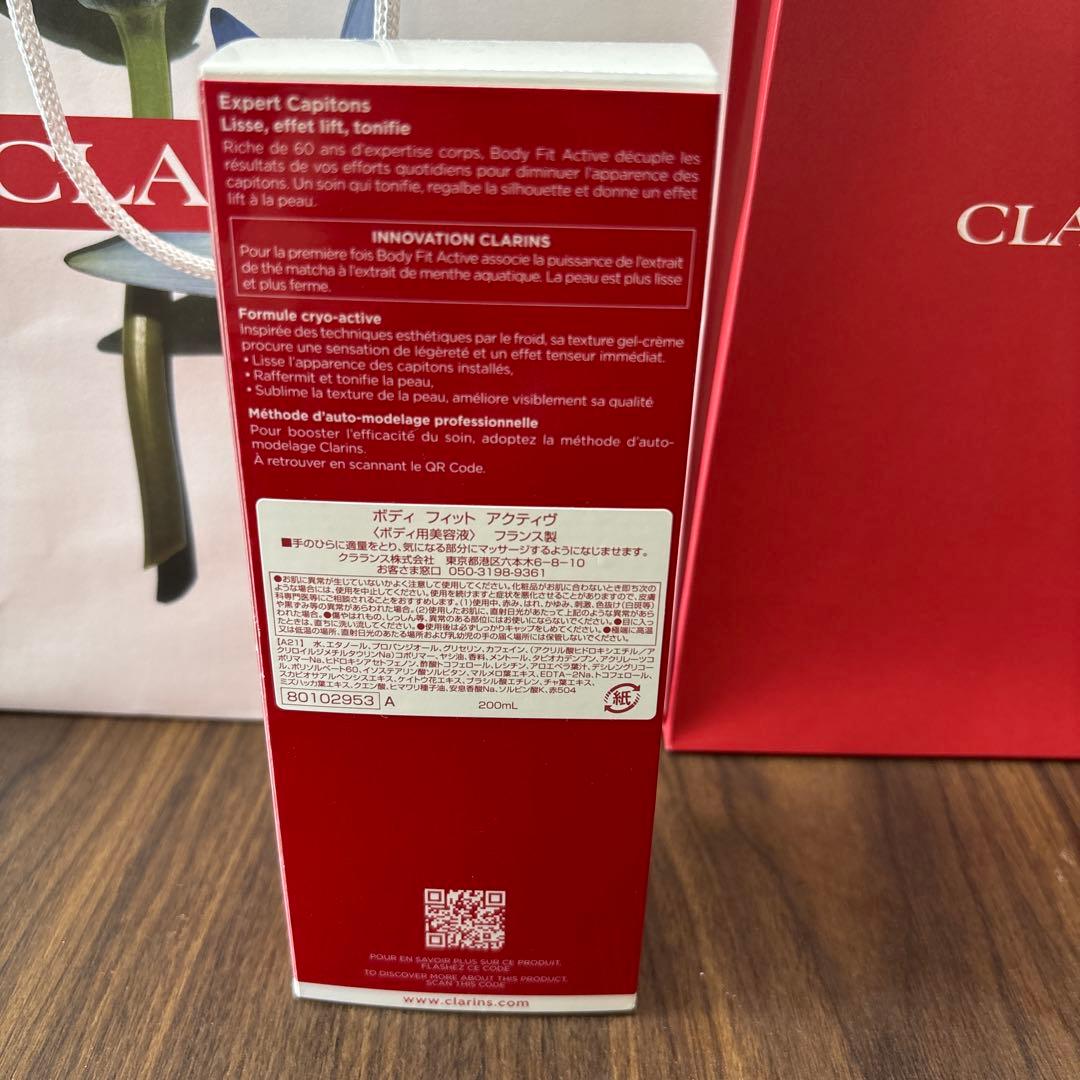 新品未開封 クラランス ボディフィットアクティブ ギフト用ラッピング付き