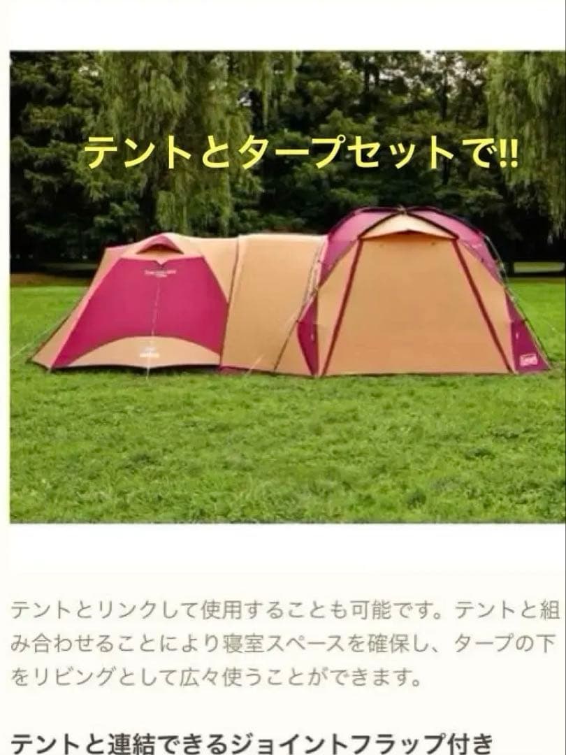 コールマン　新品未使用品　テントとスクリーンタープセットで　希少バーガンディ ✨希少✨【Coleman】タフスクリーン2ルームハウス バーガンディ テント