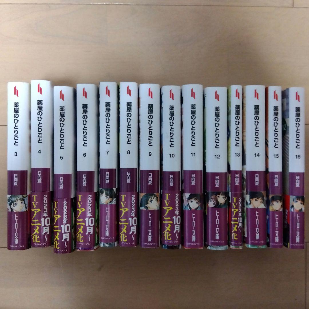 薬屋のひとりごと 小説 3-16巻セット Amazon.co.jp: 薬屋のひとりごと 最新刊 1-16巻セット 全巻セット