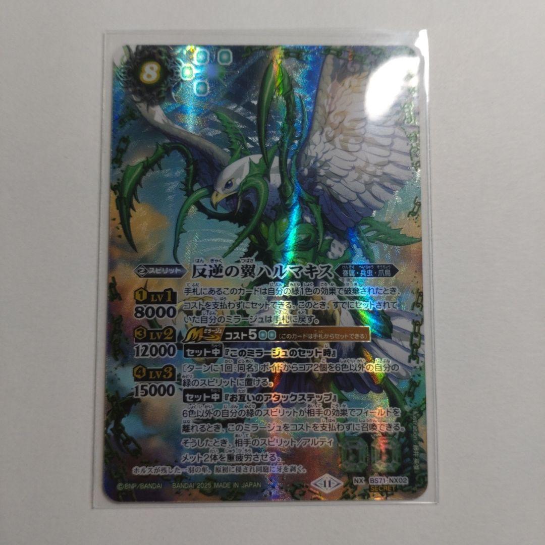 バトスピ 反逆の翼ハルマキス シークレット バトスピ 反逆の翼