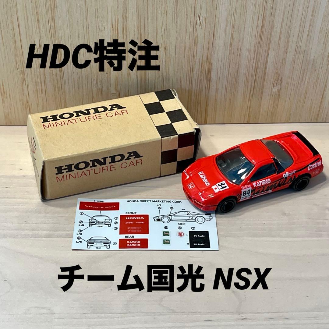 【レア】HDC特注トミカ　ホンダ　NSX チーム国光　ステッカー、外箱付き HDC特注トミカ☆チーム国光NSX ルマン仕様 | あれコレ自由日記