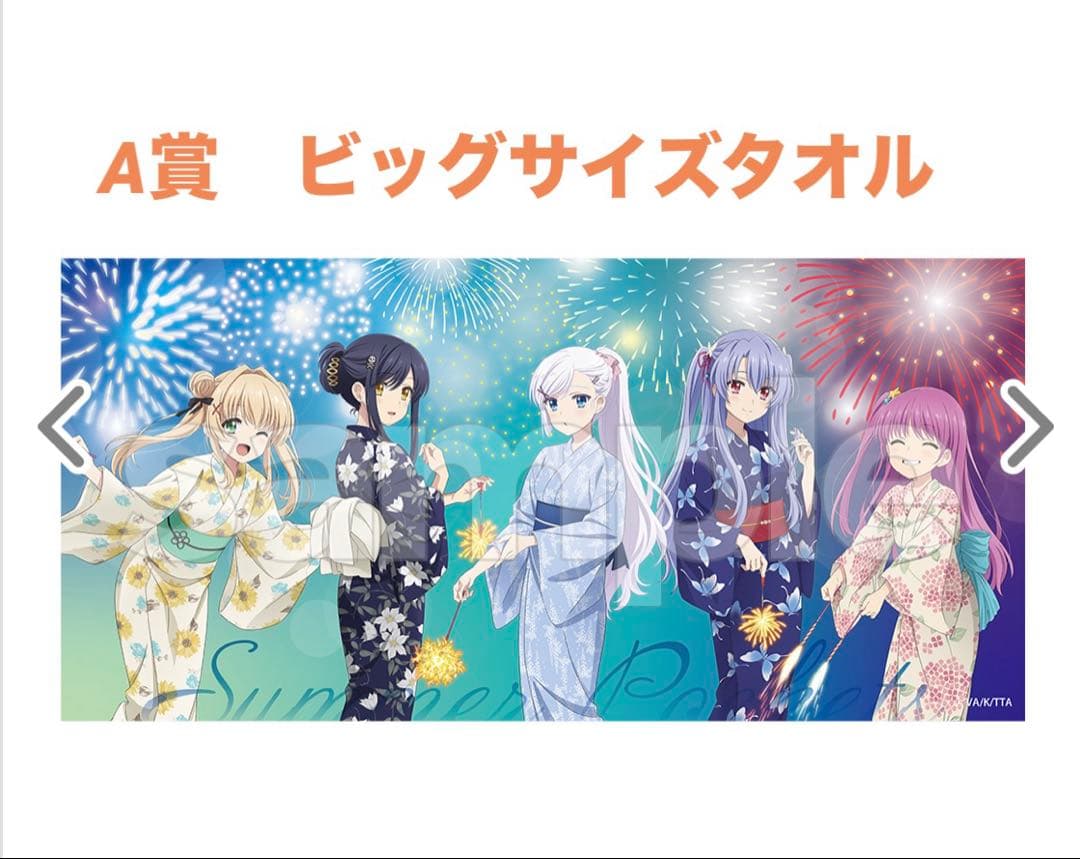 『Summer Pockets』 スクラッチ　A賞　ビッグサイズタオル Summer Pockets』 スクラッチ A賞 ビッグサイズタオル Summer Pockets