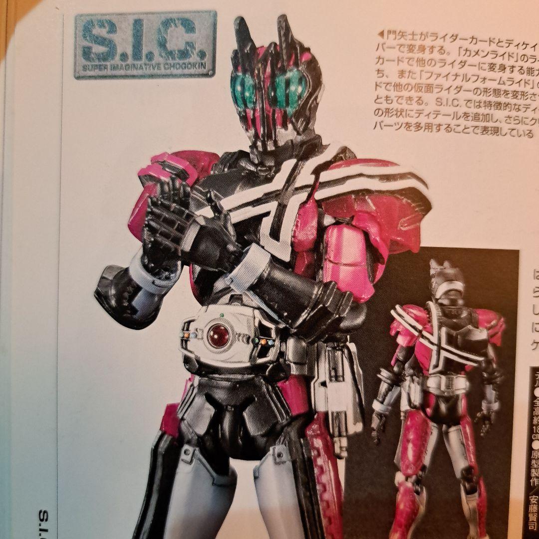 S.I.C. 仮面ライダー ディケイド　ディケイド×2、ディエンド×2　4体 レビュー】 バンダイ 魂ウェブ商店 S.I.C.仮面ライダーディエンド