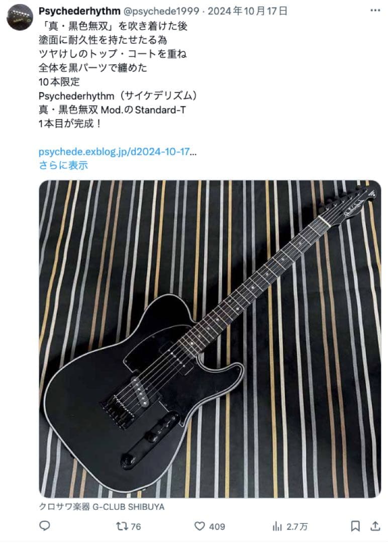 psychederhythm Standard T 真・黒色無双 ギター - メルカリ
