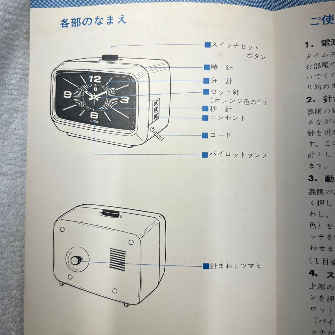 東芝タイムスイッチ TWM-707 昭和レトロ - メルカリ