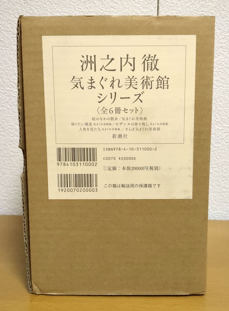 気まぐれ美術館シリーズ 全6冊セット ヨドバシ.com - 気まぐれ美術館シリーズ(全6冊セット) [単行本] 通販
