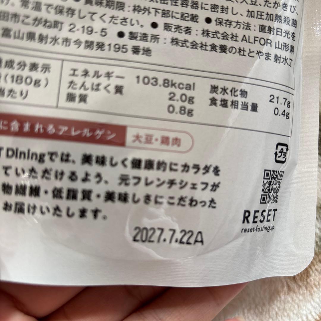 未開封セット】RESET ファスティング 3本おまとめセット - メルカリ