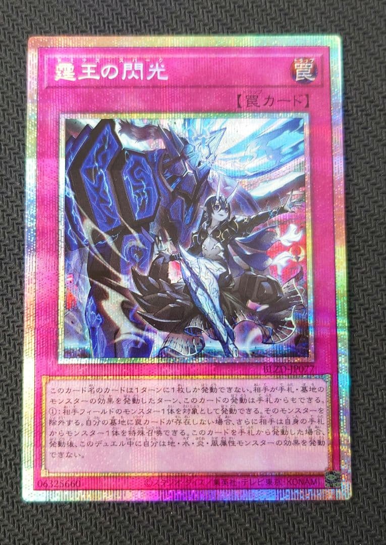 遊戯王OCG　霆王の閃光　プリズマティックシークレットレア 遊戯王 霆王の閃光 ドミナススパーク プリズマティックシークレット