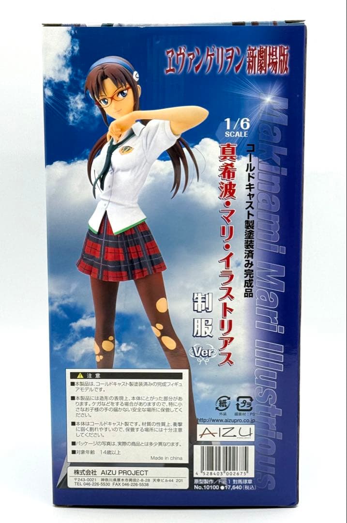 ヱヴァンゲリヲン新劇場版：破 真希波・マリ・イラストリアス 制服Ver