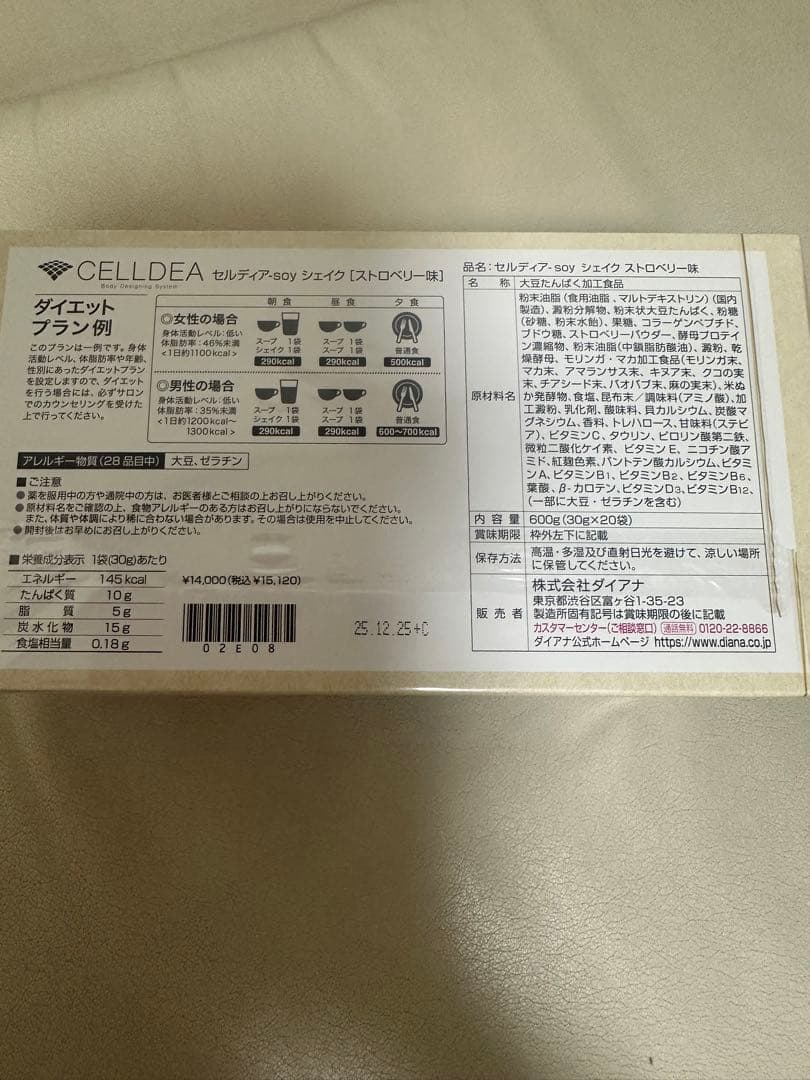 ツッチーさん専用 セルディア ストロベリー味