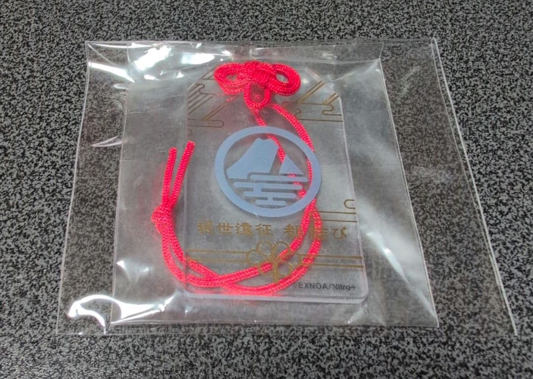 現世遠征 都結び　お守り風 アクリルストラップコレクション　山姥切国広 刀剣乱舞 現世遠都結び お守り風アクリルストラップ 山姥切長義 グッズ