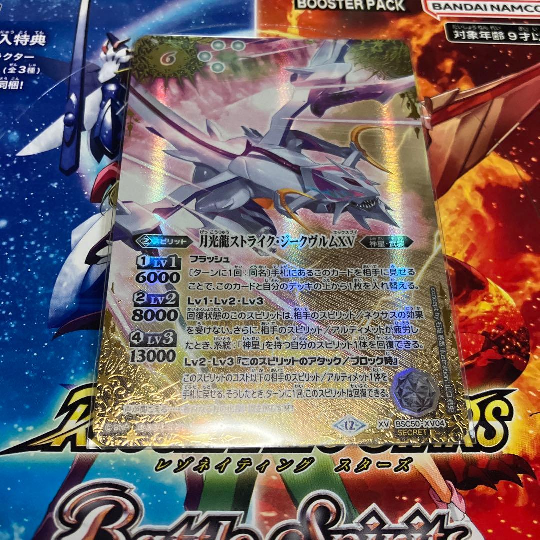月光龍ストライク・ジークヴルムXV シークレット - メルカリ