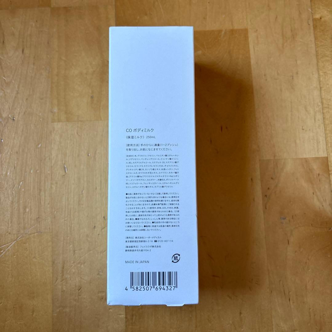 Co-medical+ BODY MILK 250ml - メルカリ