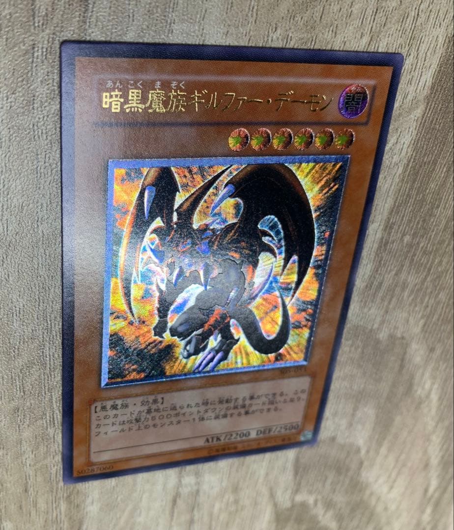 暗黒魔族ギルファーデーモン レリーフ 遊戯王 - メルカリ