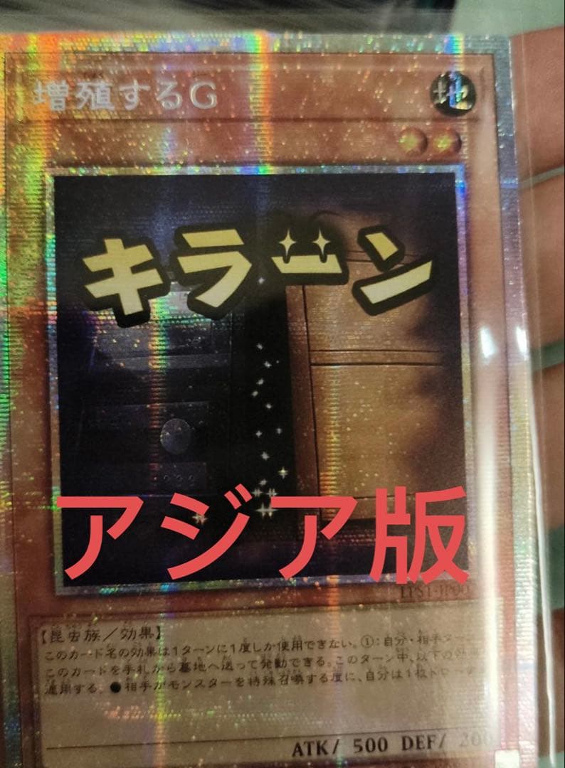 遊戯王 増殖するG スタンプエディション プリズマ プリシク アジア版