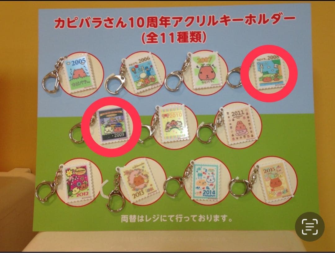 カピバラさん10周年アクリルキーホルダー 2個セット