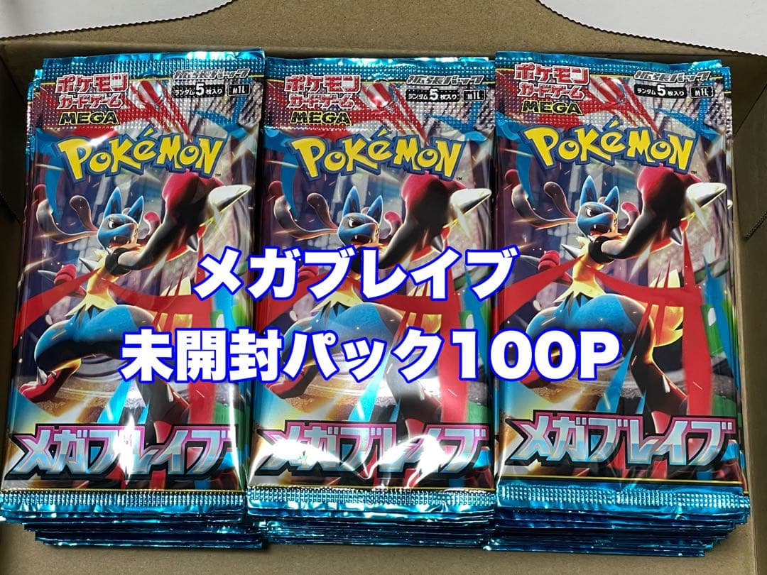 ポケモンカード メガブレイブ サーチ済み 100 パック 未開封