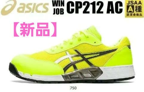 新品】アシックス安全靴27.5 WIN JOB CP212 蛍光イエロー - メルカリ