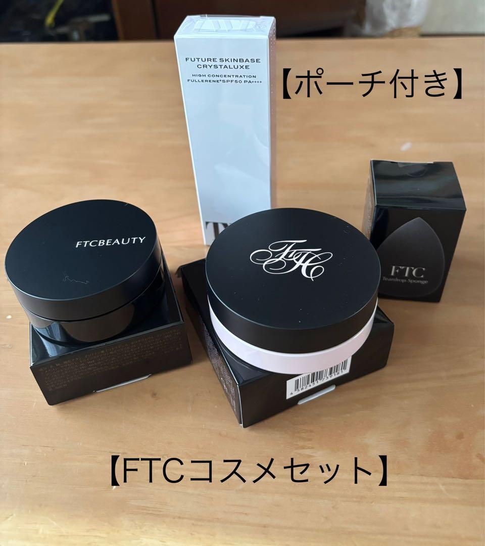 新品、未使用品】FTC コスメセット、ポーチ付き