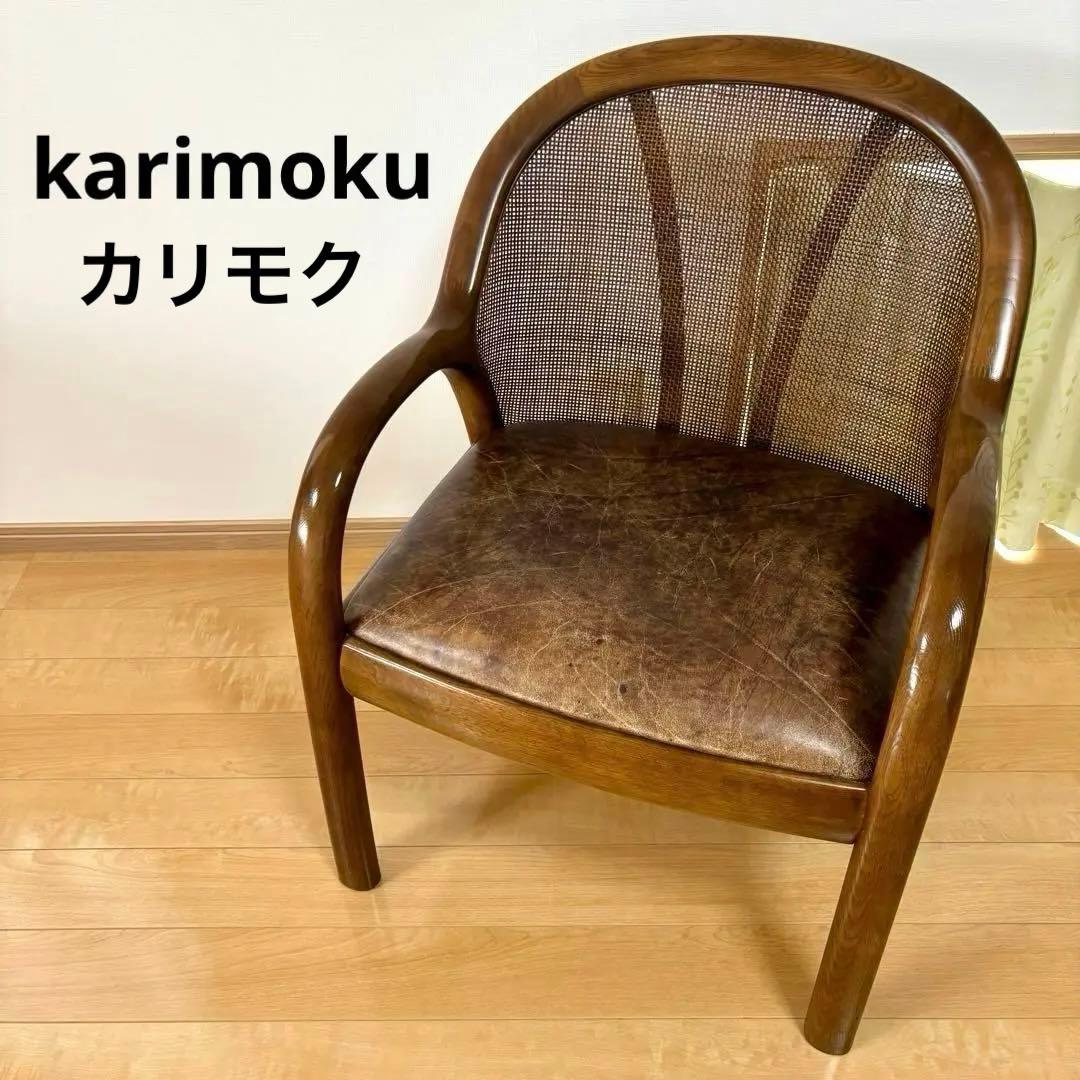 karimoku カリモク 籐 ラタン 木製 ダイニングチェア 昭和レトロ