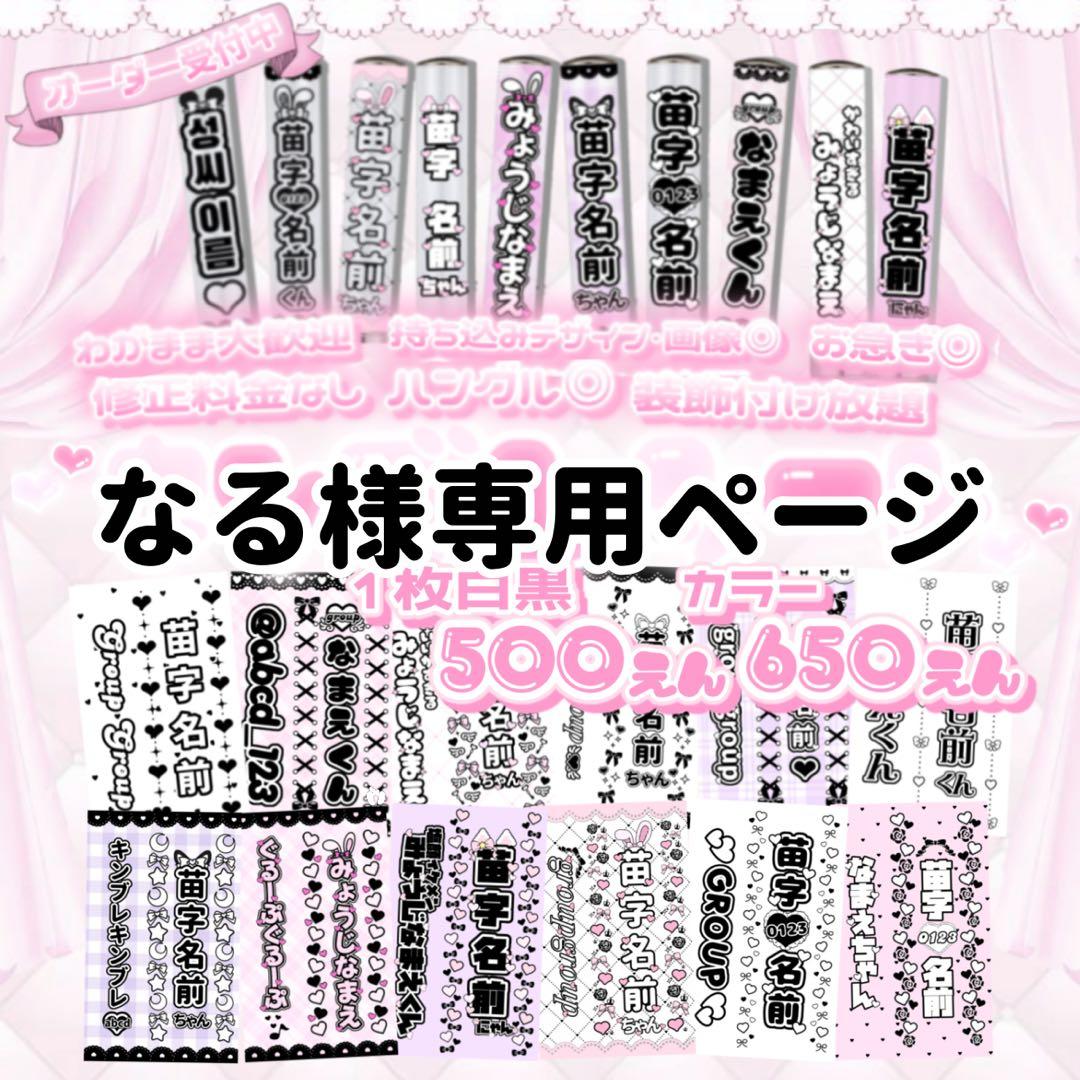 なるページ　キンブレシート オーダー ♡キンブレシートオーダーページ♡ L108881930 - アイドルオンライン 通販