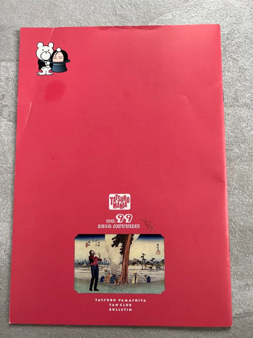 山下達郎さん 会報誌＆限定CD おまけ付き