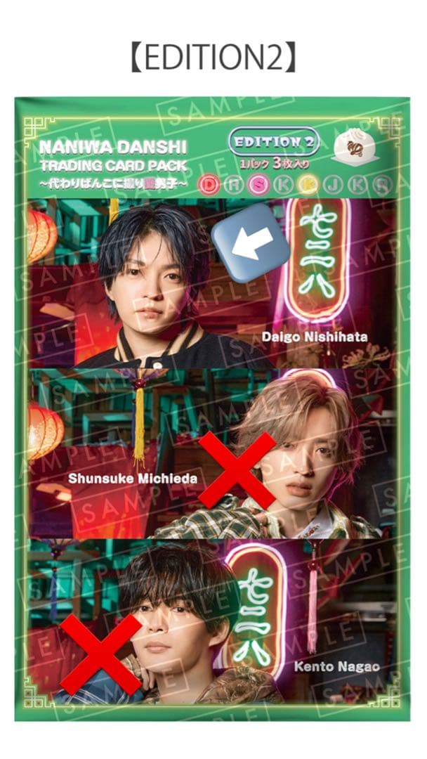 なにわ男子 西畑大吾 グッズセット - メルカリ