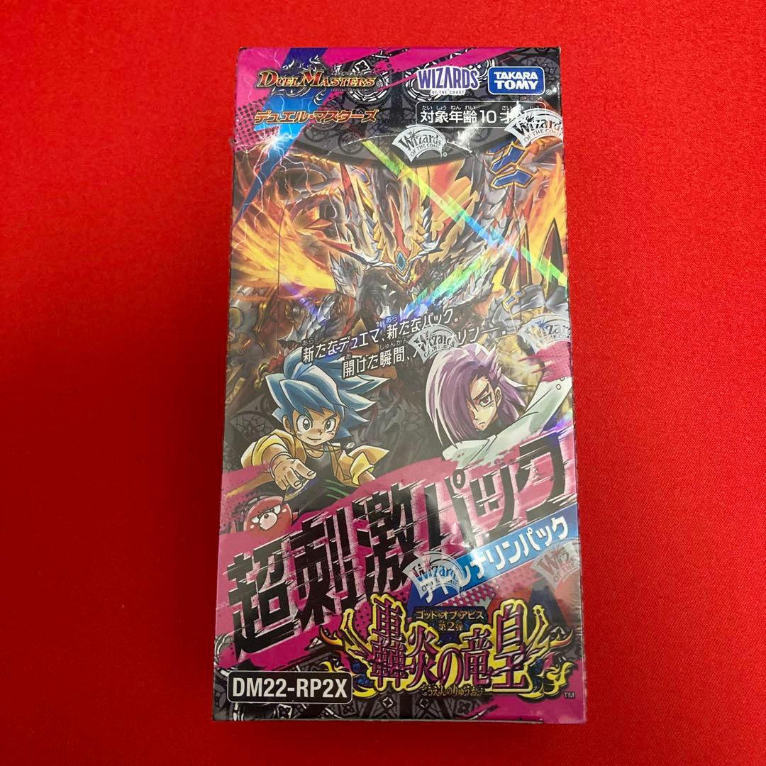 デュエルマスターズ 超刺激パック 轟炎の竜皇 未開封BOX ① - メルカリ