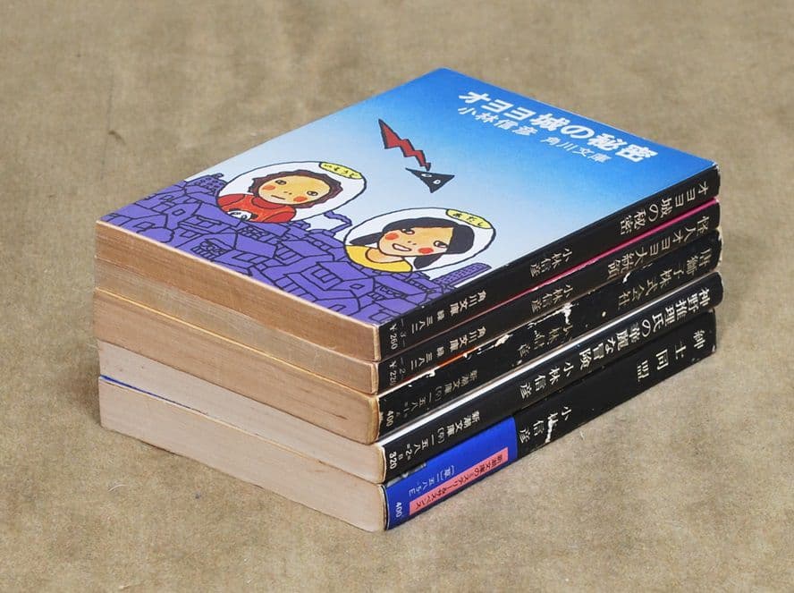 小林信彦 著作 文庫本5冊セット/オヨヨ城の秘密、怪人オヨヨ大統領 他3