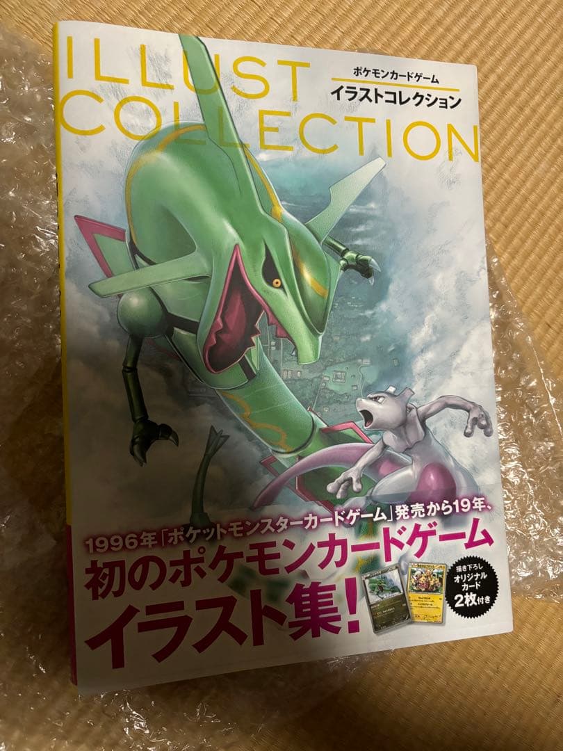 ポケモンレックウザイラスト】ポケモンカードXY レックウザ イラスト