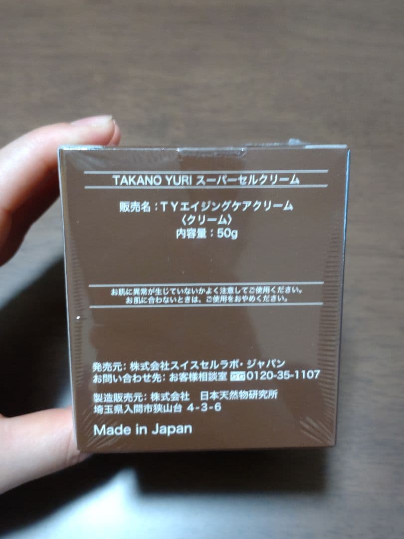 たかの友梨 スーパーセルクリーム - メルカリ