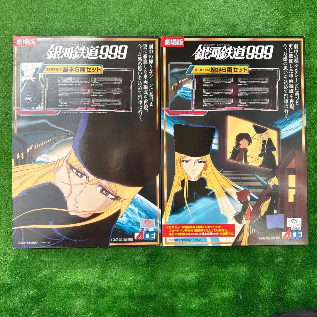 Nゲージ　銀河鉄道999 劇場版　改良品　基本セット+増結セット Nゲージ 銀河鉄道999 劇場版 改良品 基本セット+増結セット - メルカリ