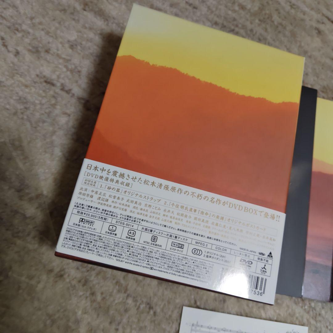 砂の器 DVD-BOX〈5枚組〉新品同様
