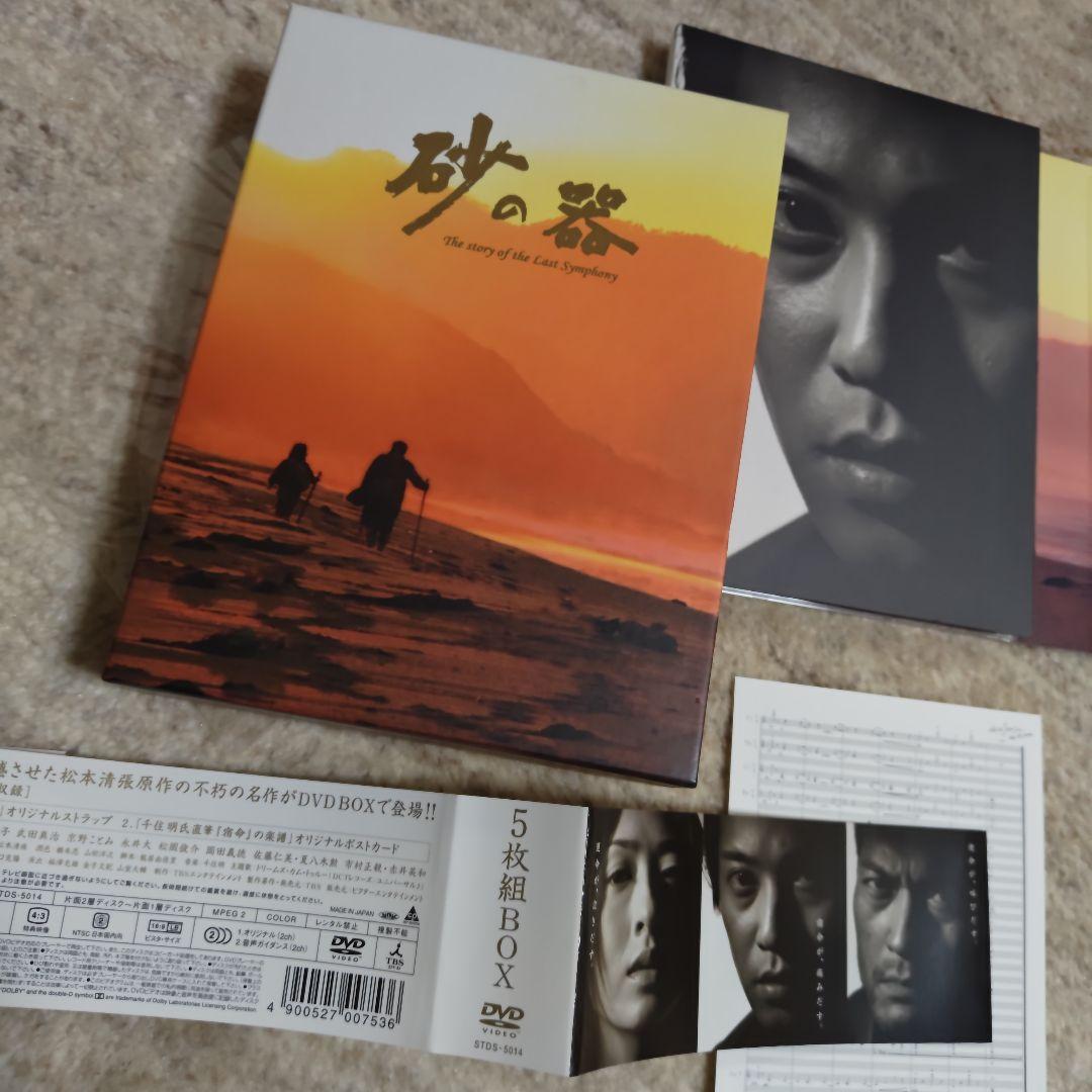 砂の器 DVD-BOX〈5枚組〉新品同様